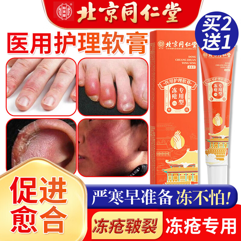 药手足耳朵脸部干裂冻裂冻疮膏成人治护手霜肿止医用 一盒装 冷敷凝胶