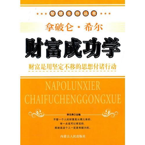 财富成功学9787204093168