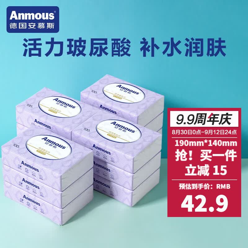 安慕斯（Anmous）玻尿酸云柔巾 婴儿纸巾新生儿 宝宝专用保湿纸洗脸巾 抽纸乳霜纸 100抽*12包【3层加厚】高性价比高么？