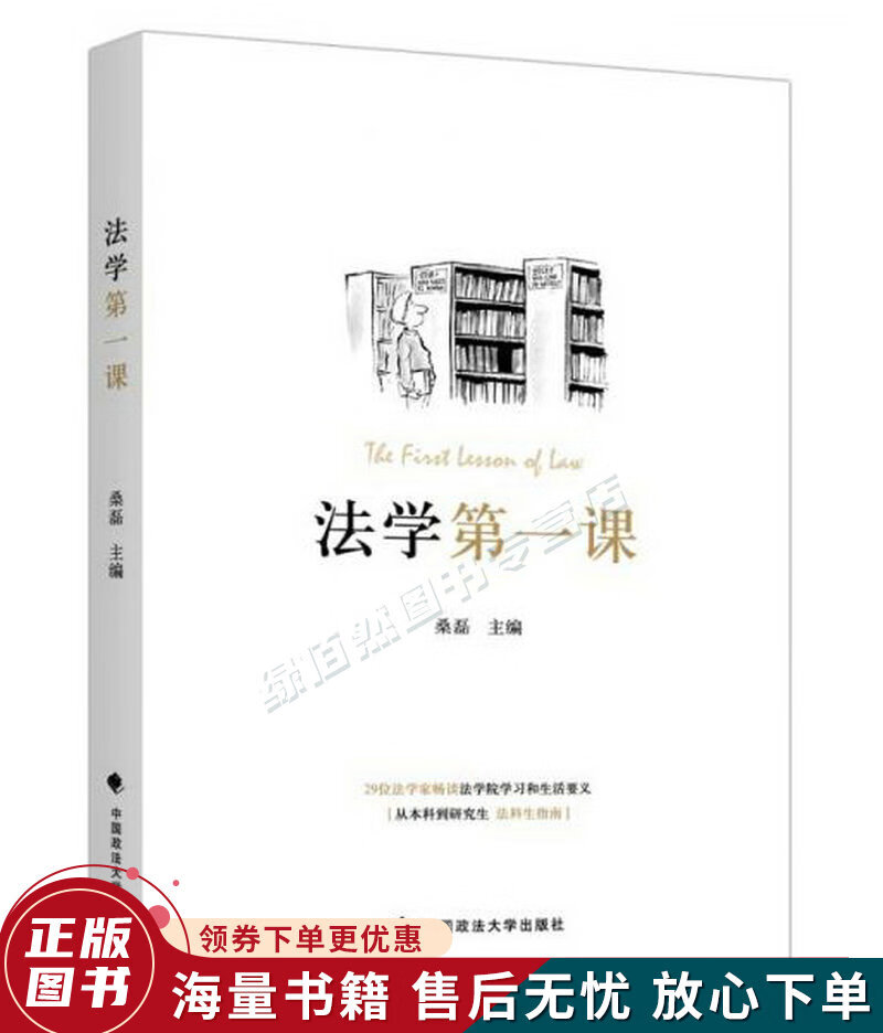 法学第一课