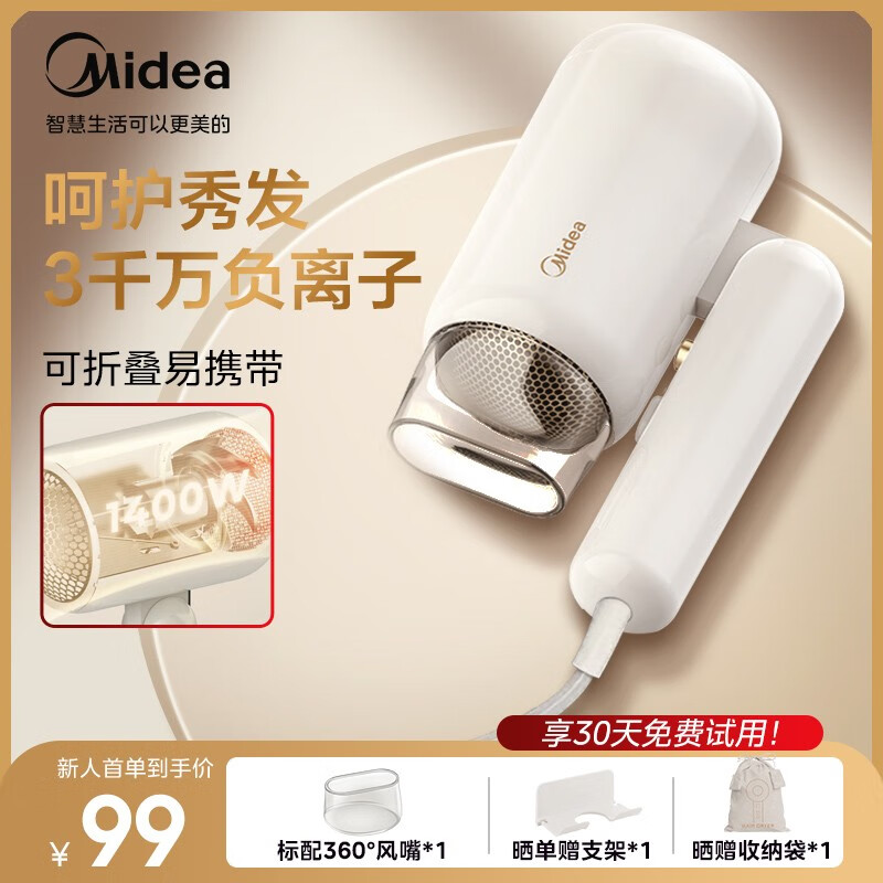 美的（Midea）吹风机家用便携负离子电吹风恒温速干护发不伤发可折叠大功率大风力吹风筒学生宿舍可用MB-AJ0604 暖阳白