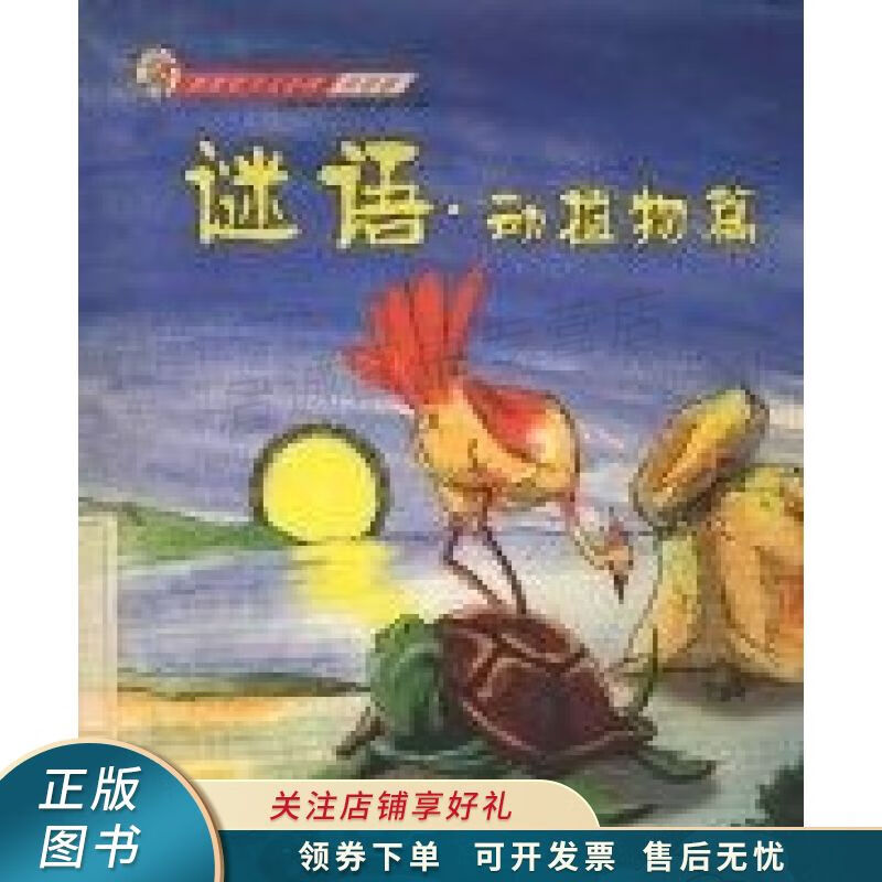 新世纪少儿必读求知卷动物趣闻 吴承恩