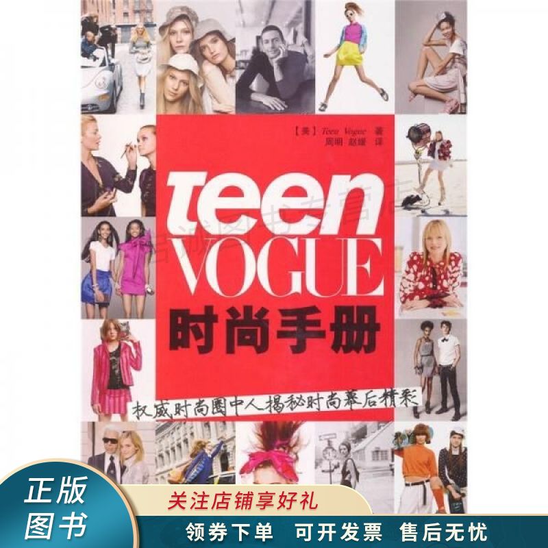 TeenVogue手册时尚从业指南 美国