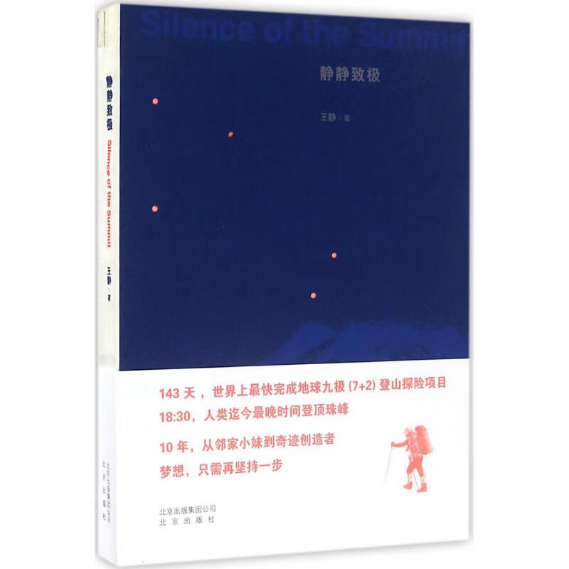 静静致极