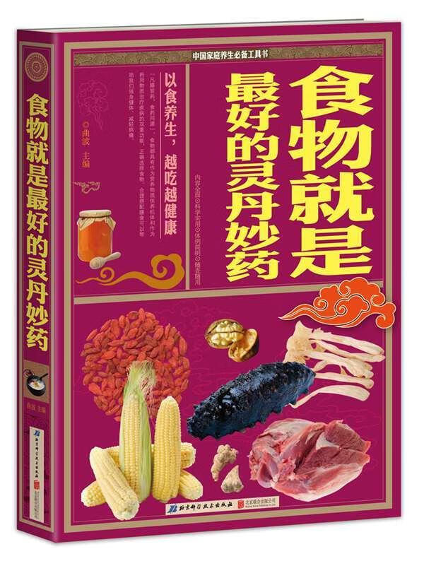 包邮：食物就是丹妙药 养生/*  图书
