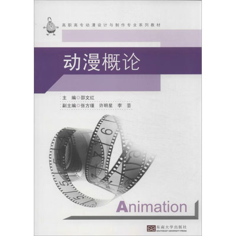 动漫概论 邵文红 编 书籍