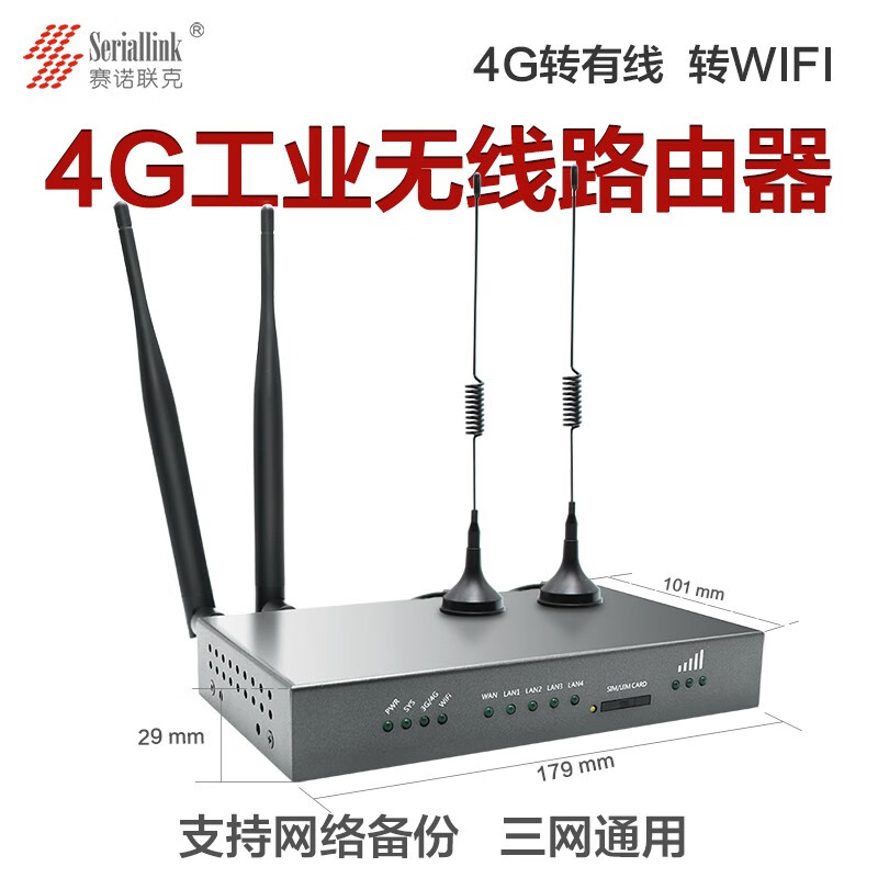 赛诺联克4G无线路由器工业级插卡即用高速稳定无线转有线三网通视频监控SLKR4008LTE 移动联通电信通用+防雷保护