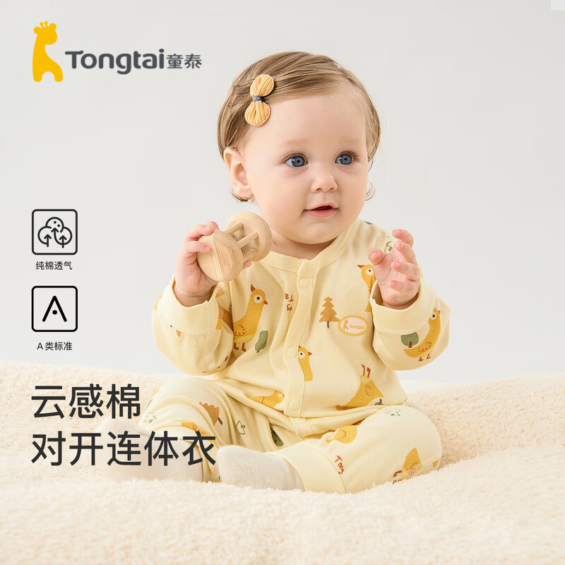 童泰婴儿连体衣四季纯棉宝宝衣服爬服居家内衣无骨对开长袖哈衣 黄色 66cm高性价比高么？