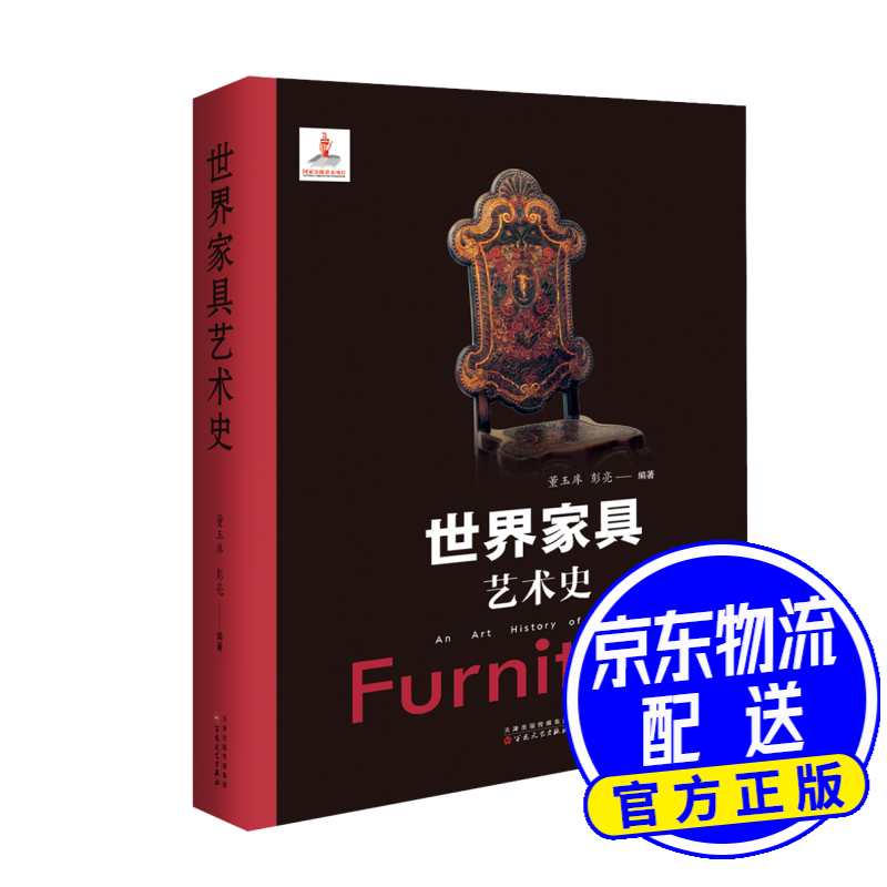 世界家具艺术史