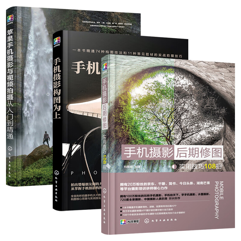 苹果手机摄影与视频拍摄从入门到精通 摄影后期修图实用技巧108招