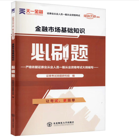 金融市场基础知识必刷题