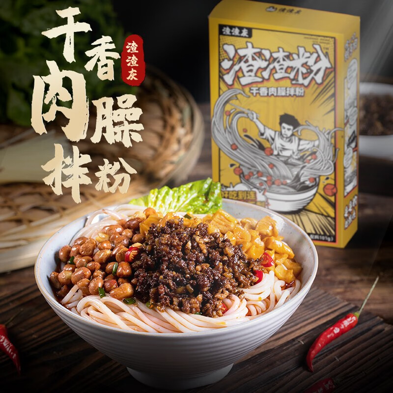渣渣灰南昌拌粉肉臊拌粉 新疆炒米粉米线懒人方便速食早餐宵夜 肉燥拌