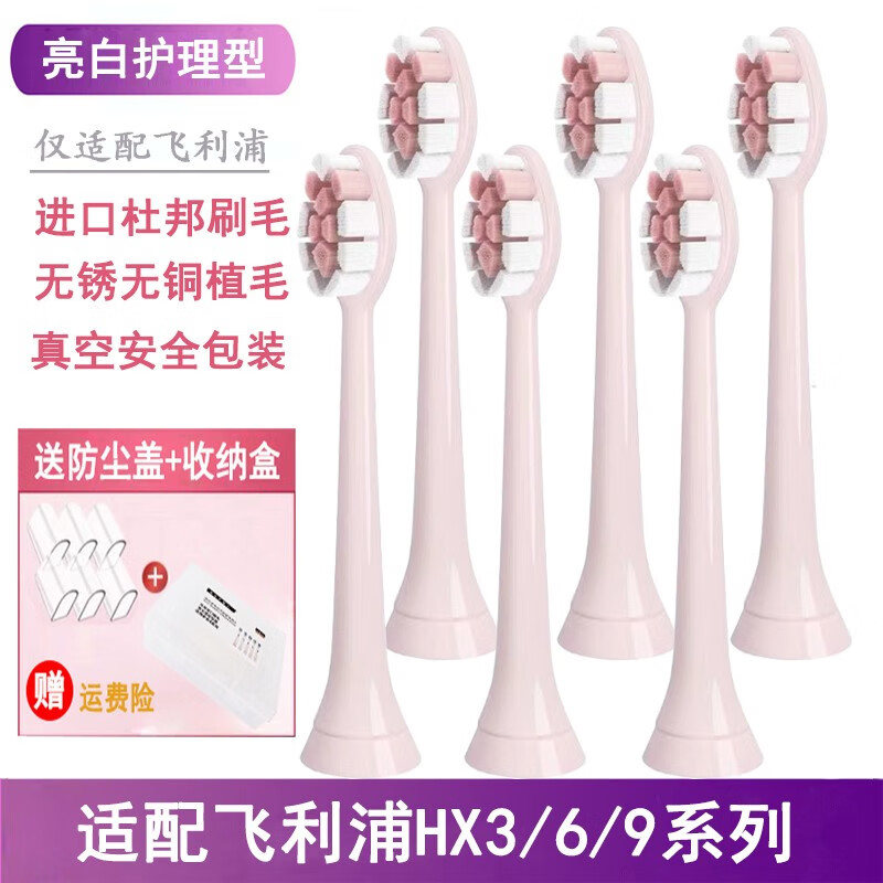 狄拉克狄拉克 适用飞利浦电动牙刷头hx6730/3210a/3226/3216/3250a菲利普替换头 钻石护理型粉色6支