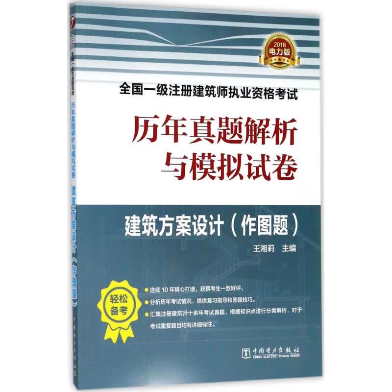建筑方案设计(电力版)