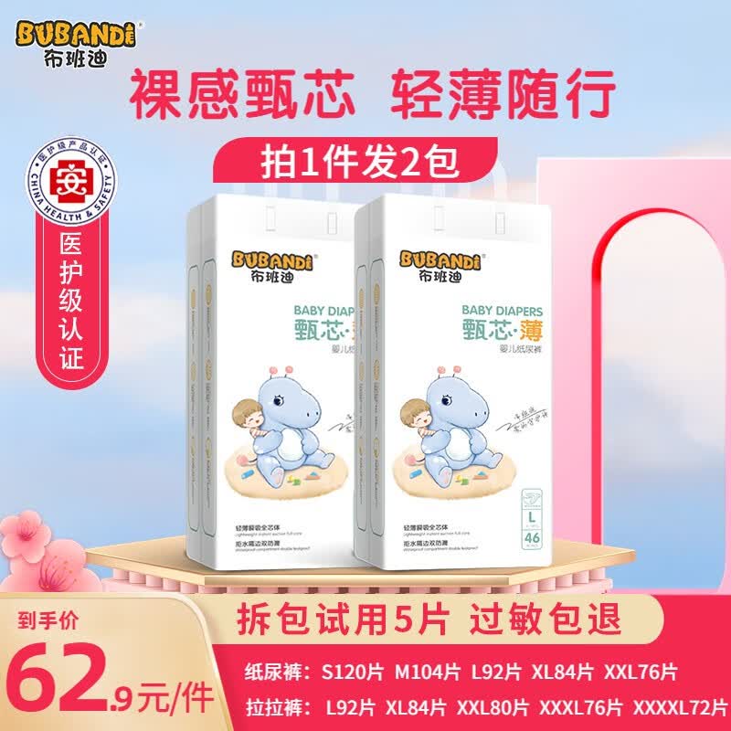 布班迪甄芯薄医护级一体全包臀拉拉裤新生婴儿超薄透气男女宝专用尿不湿 【魔术贴】纸尿裤L码92片怎么样,好用不?