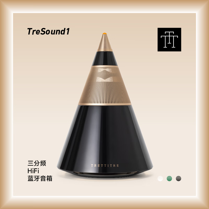 trettitre TTT | TreSound1 三分频HiFi蓝牙音箱 3T音响时尚HiFi家用 峻岭