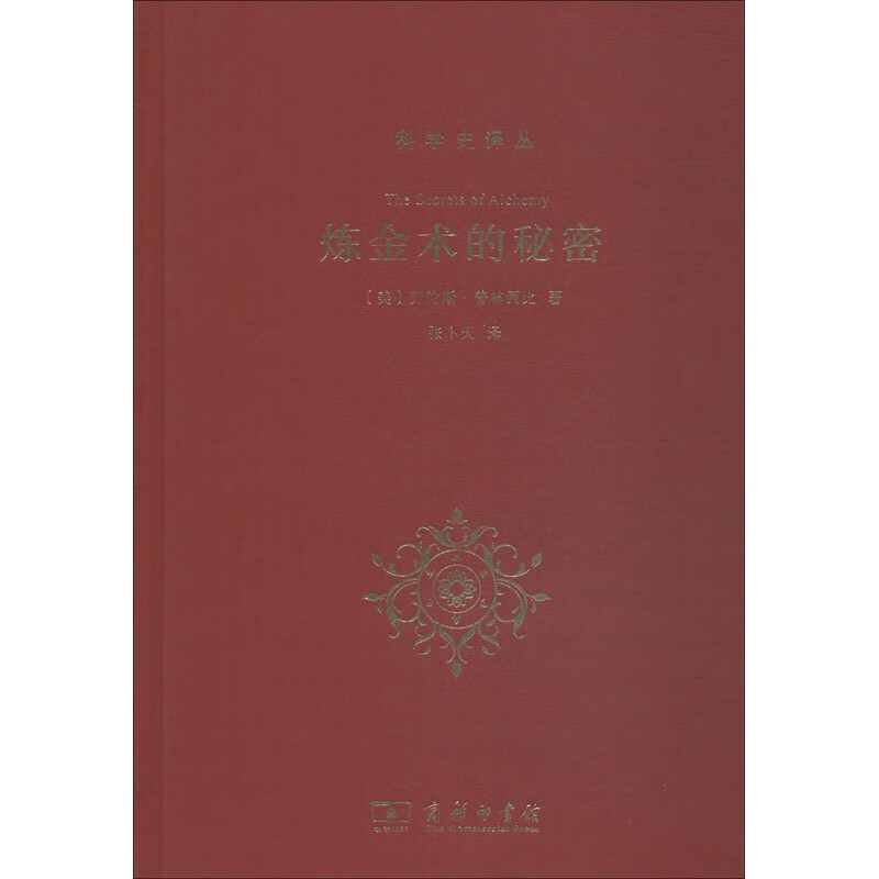 炼金术的秘密