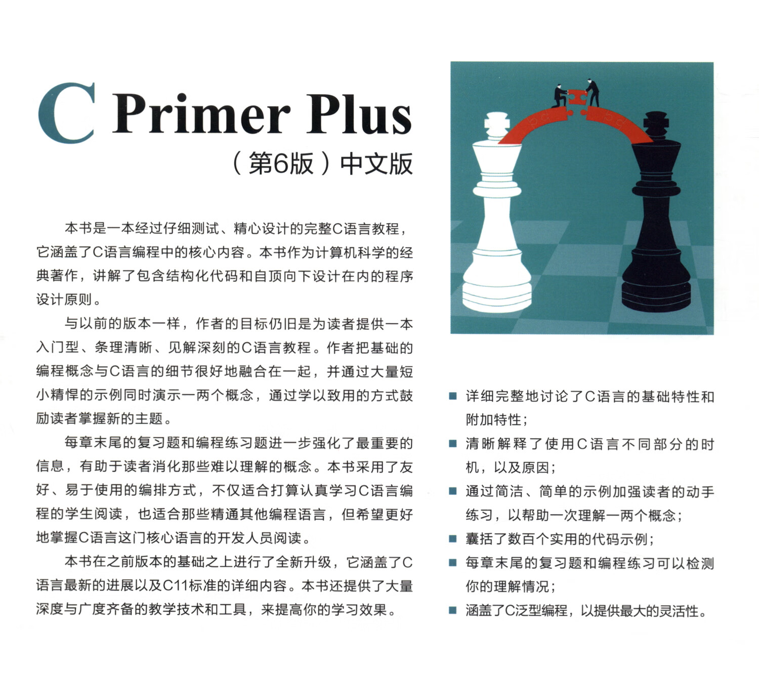 Java编程思想+C Primer Plus 第6版
