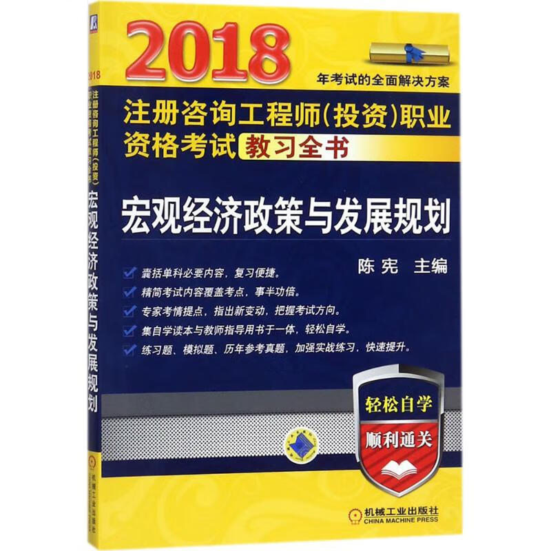 宏观经济政策与发展规划