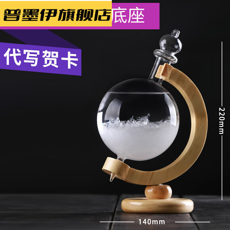 天气预报瓶女生天气瓶男朋友特别实用暴瓶 地球仪天气瓶-木座