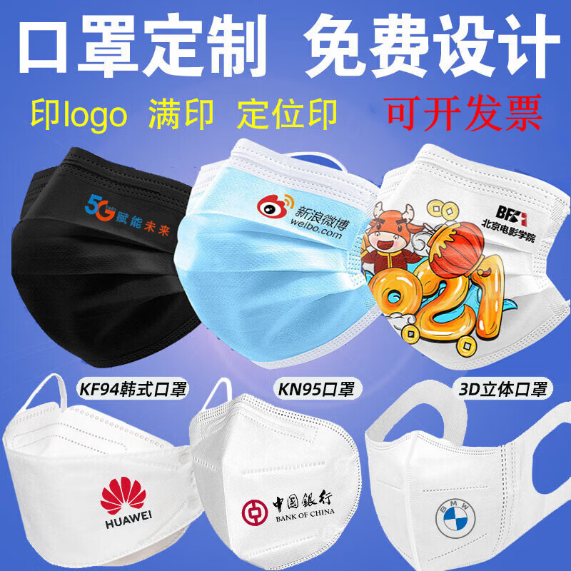 莱维森定制口罩logo成人儿童95口罩印图案印字广告印花满印花防护独立
