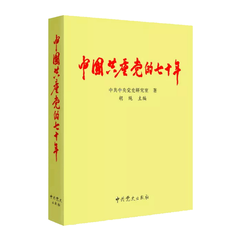 中共党史出版社-品牌介绍及产品评测