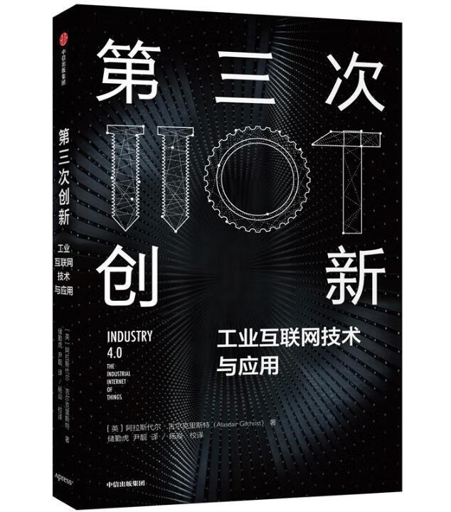 第三次创新 工业互联网技术与应用经济 图