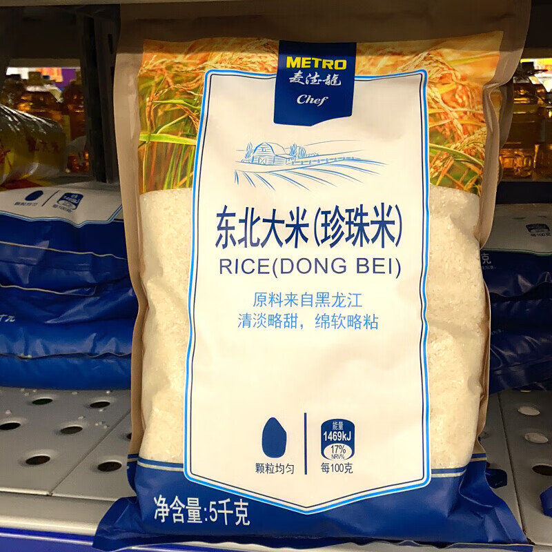 metro chef 麦德龙 东北大米(珍珠米)三级大米 5kg