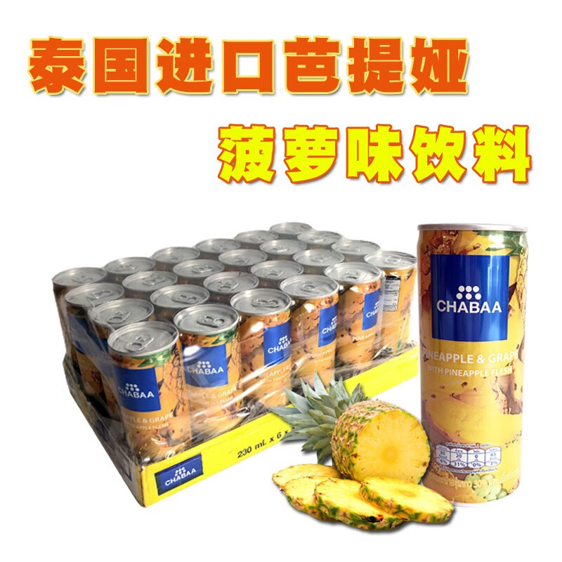 芭提娅果汁 泰国进口 菠萝汁饮料 整箱装230ml*24听 芭提雅饮料水果汁