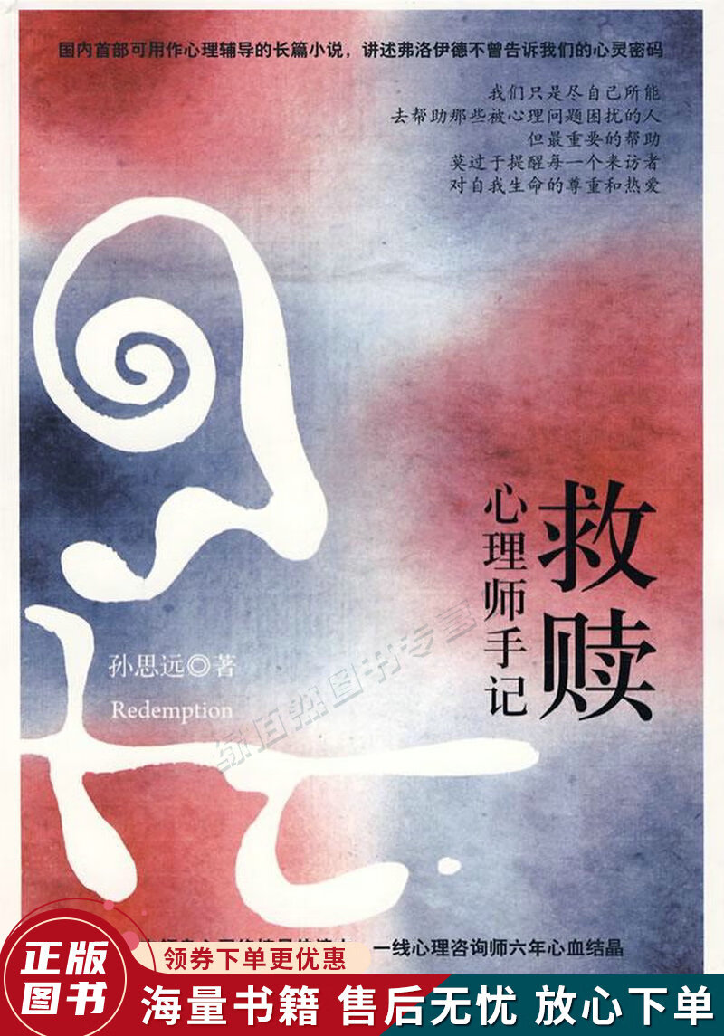 救赎：心理师手记