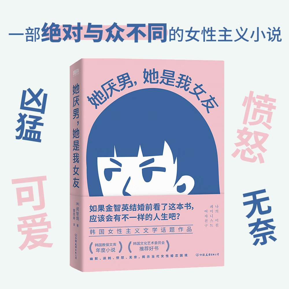 闵智炯 韩国女性主义小说 用普通男性视角看待女性主义 以赤诚坦率