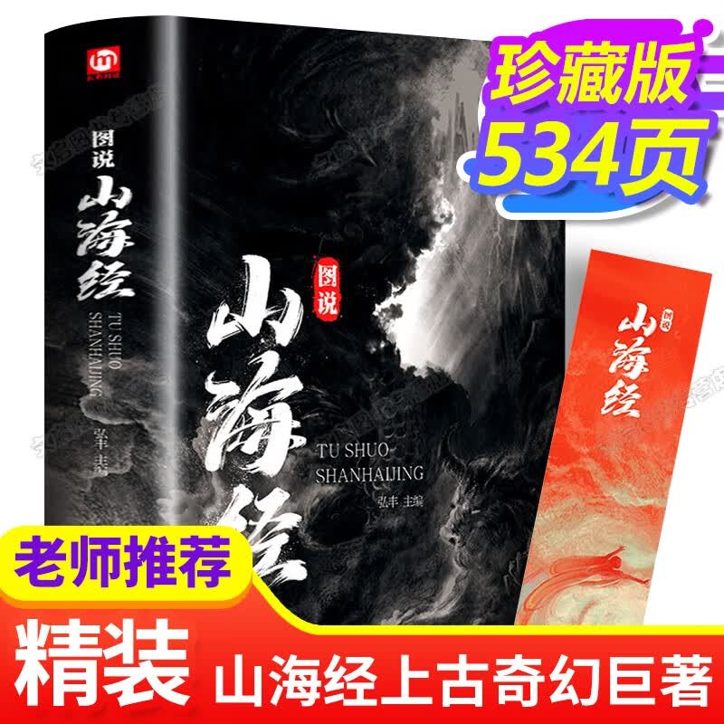 【全18卷】山海经正版全集无删减 图解山海经彩图版全解珍藏版经典画册原著原版白话文三海经校注图文学