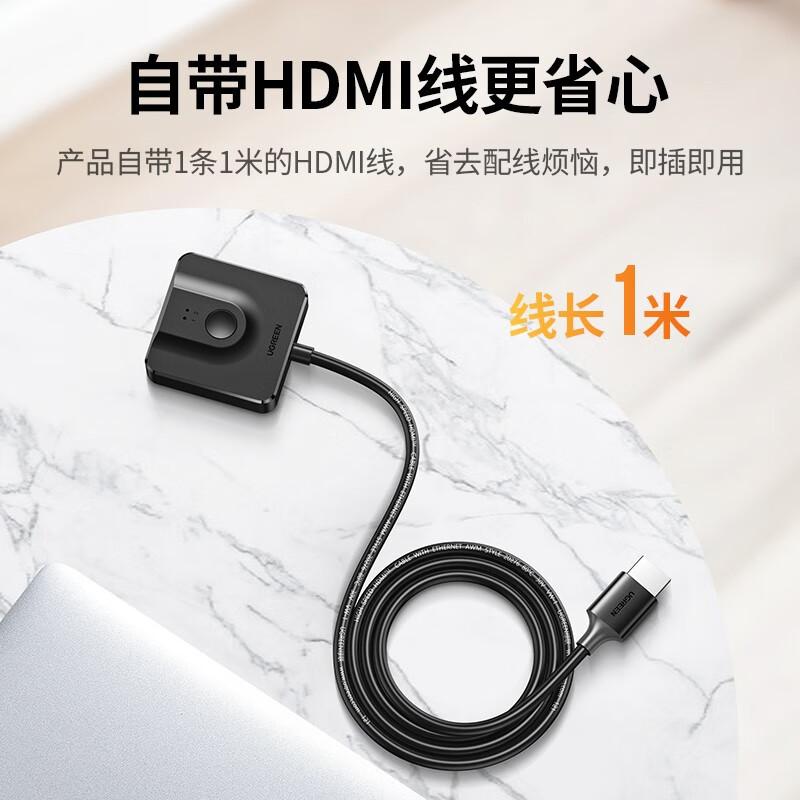 绿联 HDMI切换器二进一出 4K高清视频分配器一分二 笔记本电脑智能盒子接电视投影仪屏幕双向切换 70607
