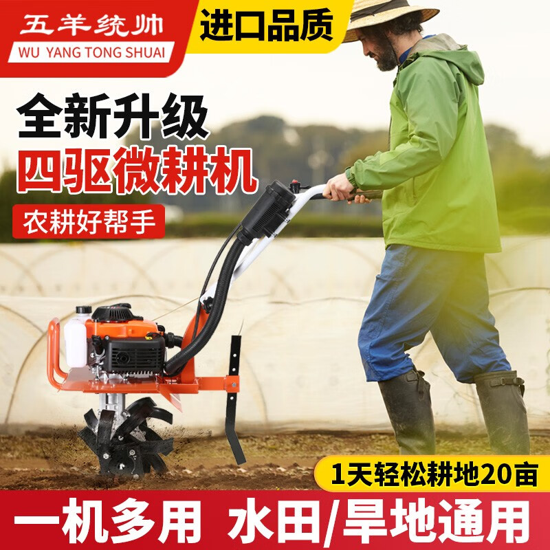 五羊统帅日本技术微耕机农用小型开沟耕地耕田家用松土打田犁地旋耕机