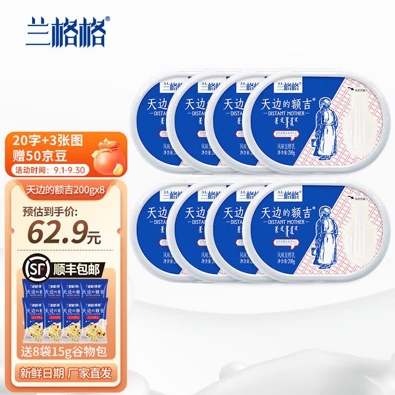 兰格格 天边的额吉 200g*8 生鲜低温酸奶酸牛奶怎么看?