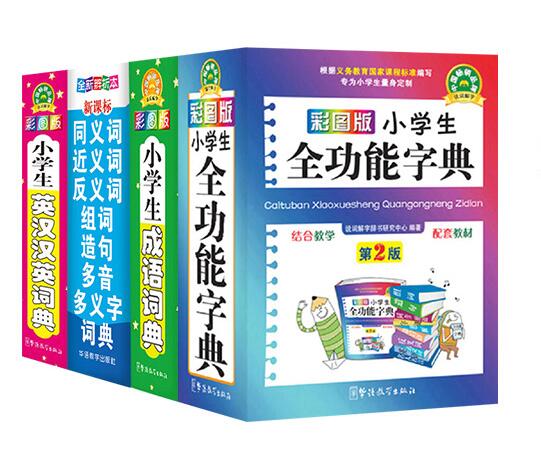 【套装四册】小学生英汉汉英词典+小学生成语词典+小学生全功能字典+同义词近义词反义词组词造句多音多义