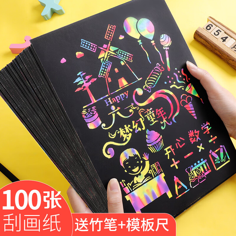 刮画纸儿童炫彩100张涂鸦a4刮刮画本手工diy制作创意彩沙沙画小学 图2