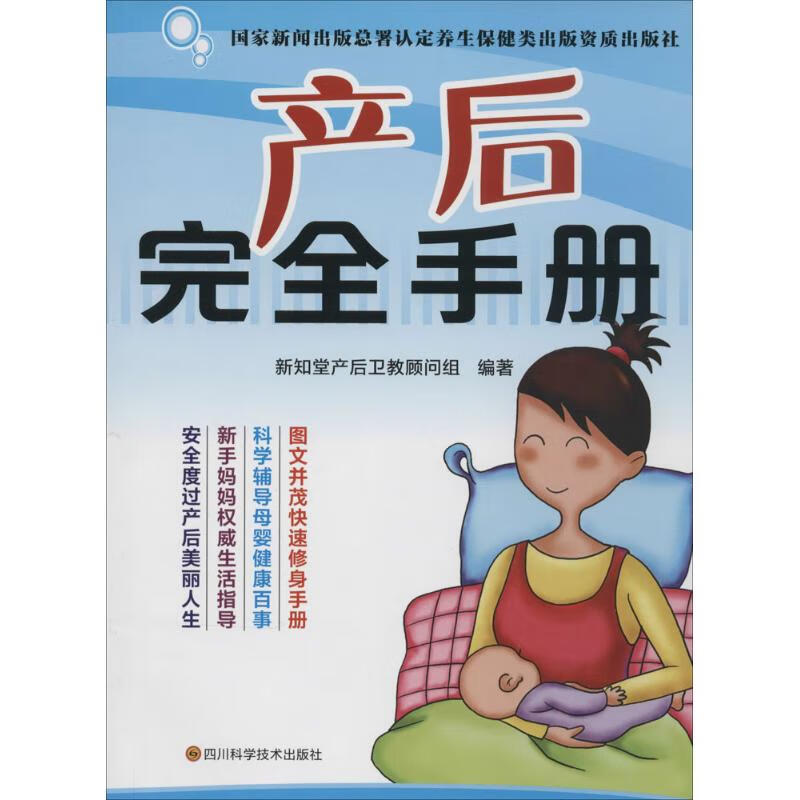 产后完全手册