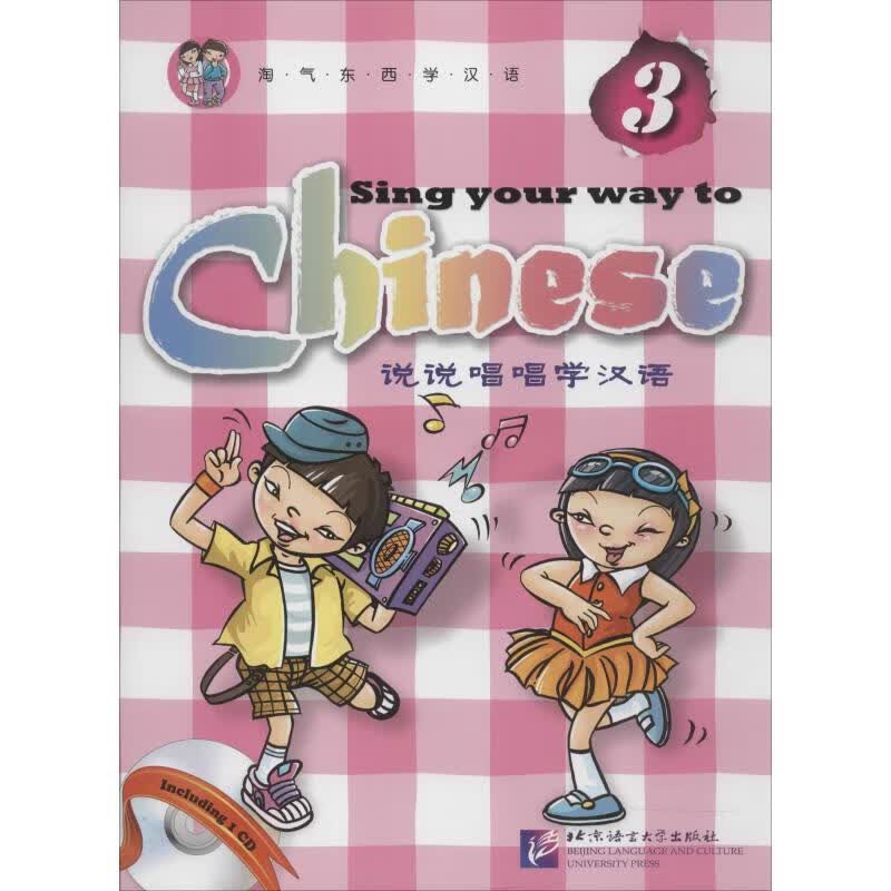 说说唱唱学汉语 3