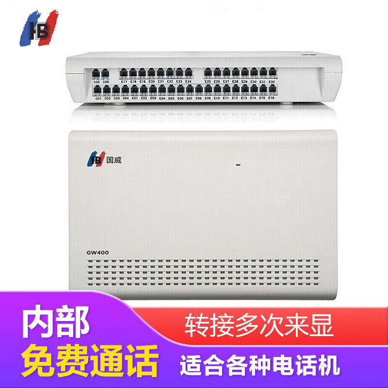 国威程控电话交换机gw400内线电话程控交换机4 6进16 24 32出远距离