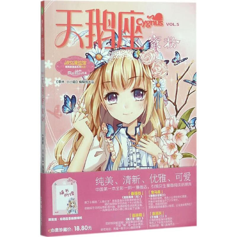 天鹅座蜜粉