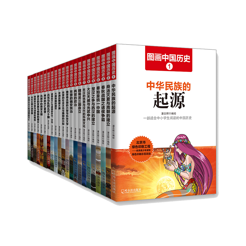 图画中国历史（彩绘版 套装共22册 礼品装）