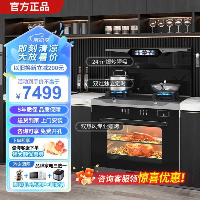 西屋达集成灶一体式 爆炒集成蒸烤一体 24风量大吸力抽油烟机 5.2kW燃气灶 智能触控彩膜屏内胆自动清洗 【旗舰新款】xw-21蒸烤一体 天然气