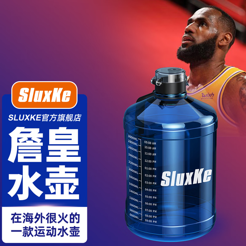 SLUXKE甩货请仓 詹姆斯吨桶吨杯 NBA球星运动水壶大容量水壶便携健身杯 3.78L詹姆斯款蓝+tritan热水使用感如何?