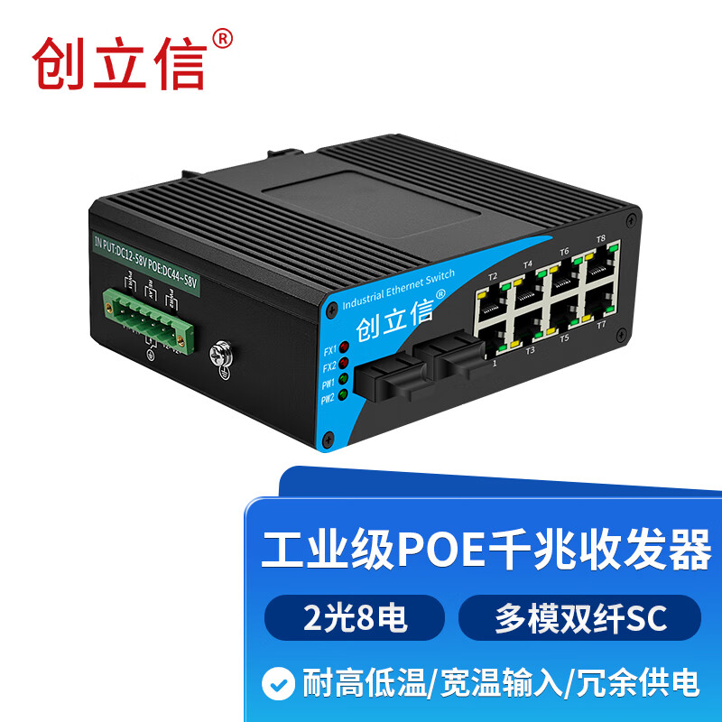 创立信工业级网络POE交换机工业级千兆2光8电POE多模双纤SC可级联以太网光纤收发器CLX-JD-GYF9281-POE-M
