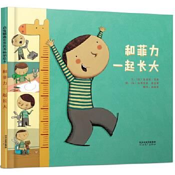 和菲力一起长大