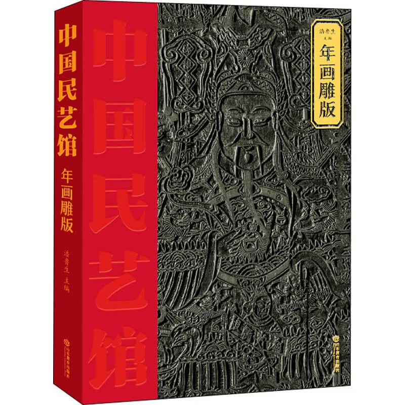 年画雕版 图书