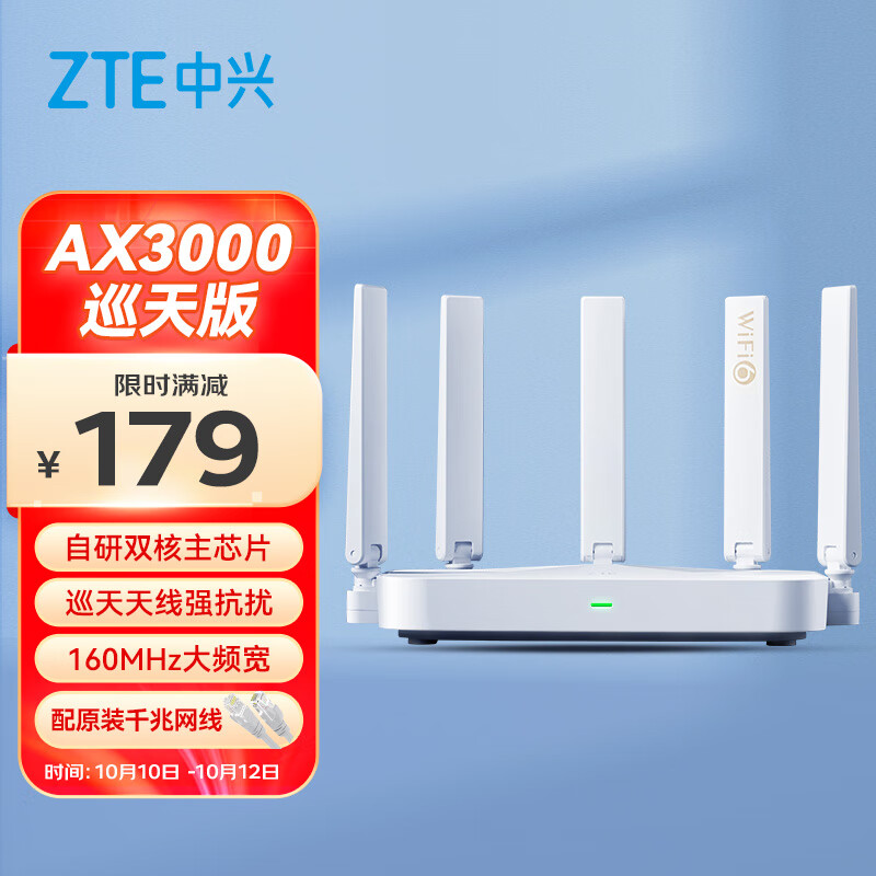 中兴（ZTE）【巡天版】AX3000满血WIFI6千兆无线路由器 自研双核主芯片 5G双频游戏路由 Mesh 3000M无线速率使用感如何?