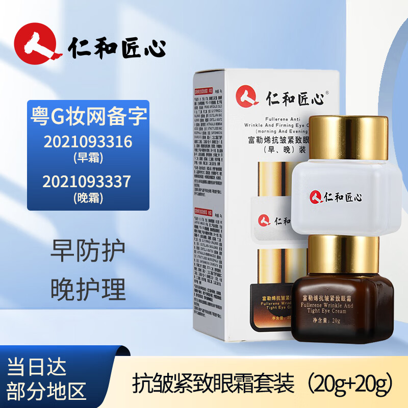 眼霜眼部查历史价格|眼霜眼部价格比较