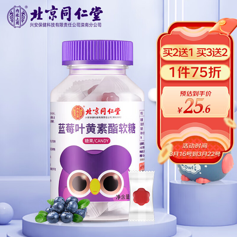 亲身体验说说同仁堂软糖叶黄素软糖质量怎么样，吐槽三星期心得分享